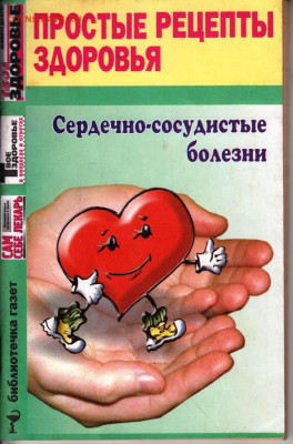 ПРОСТЫЕ РЕЦЕПТЫ ЗДОРОВЬЯ 2003 г. до 10.05.22 г. в 23.00 - 003