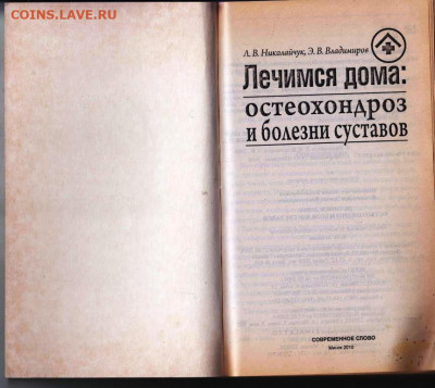 Лечимся дома: 2010 г. до 10.05.22 г. в 23.00 - 006