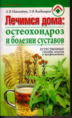 Лечимся дома: 2010 г. до 10.05.22 г. в 23.00 - 007