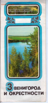 ТУРИСТСКАЯ СХЕМА Звенигород 1978 г. до 10.05.22 г. в 23.00 - 009