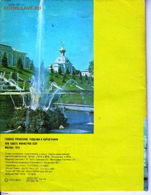ТУРИСТСКАЯ СХЕМА ЛЕНИНГРАД 1974 г. до 10.05.22 г. в 23.00 - 012