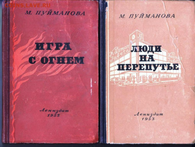 Две книги М. ПУЙМАНОВОЙ 1953 г. до 10.05.22 г. в 23.00 - 024