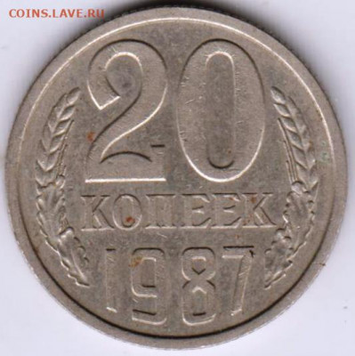 20 копеек 1987 г. до 10.05.22 г. в 23.00 - 038