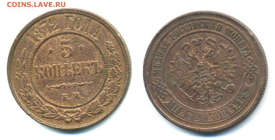 5 копеек 1872 медь - 5k1872m