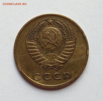 3 копейки 1973 и 1980 на определение штемпеля. - IMG_20220504_143618