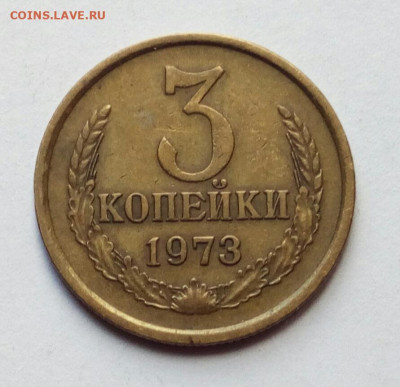 3 копейки 1973 и 1980 на определение штемпеля. - IMG_20220504_143732