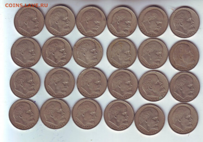 1 Рубль 100 Лет со дня Рождения В.И. Ленина-132 штуки - 320001.JPG