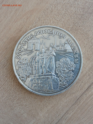 25 рублей 1997 850-летие основания Москвы Логотип Сбербанка - 1