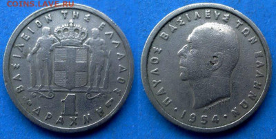 Греция - 1 драхма 1954 года до 9.05 - Греция 1 драхма, 1954