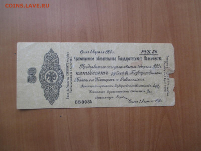 Короткосрочное обязательство.50 руб.   07.05 - IMG_8207.JPG