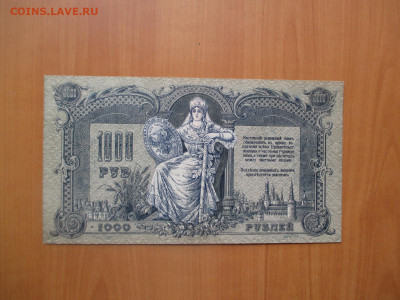 1000 рублей Ростов на Дону  1919     07.05 - IMG_8218.JPG