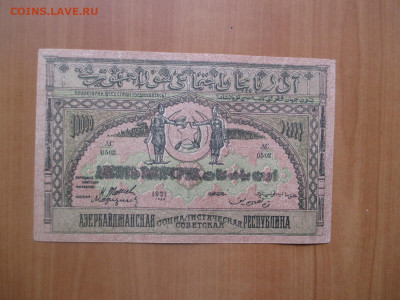 Азербайджан 100 00 рублей 1921    07.05 - IMG_8219.JPG