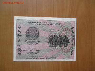 500 рублей 1919. вертикальные 1000     07.05 - IMG_8222.JPG