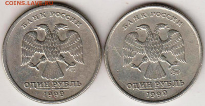 1 рубль 1999 г. ммд и спмд до 10.05.22 г. в 23.00 - 001