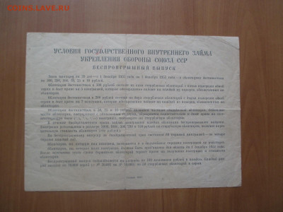 Гос.займ СССР 1937      07.05 - IMG_8232.JPG