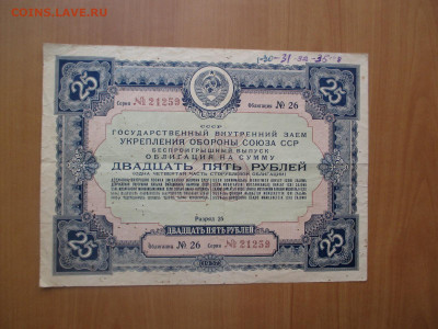 Гос.займ СССР 1937      07.05 - IMG_8231.JPG