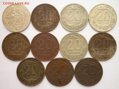 20 копеек 1931-1957г. - всего 22 монеты, до 08.05.22г, 21.00 - P1190737.JPG