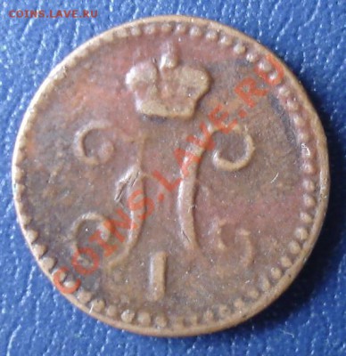 4 копейки 1840 г. - 54254.JPG