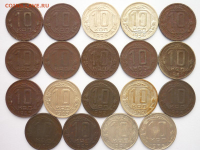 10 копеек 1935-1955г. - всего 19 монет, до 08.05.22г., 21.00 - P1190779.JPG