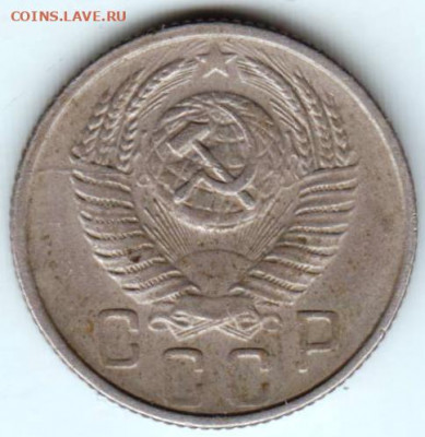 15 копеек 1955 г. до 10.05.22 г. в 23.00 - 002