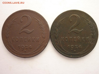 2 копейки 1924г.(2 шт) - гладкий и рубч. гурт, до 08.05.22г - P1190888.JPG