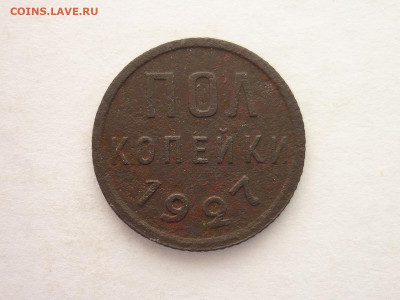 ПОЛкопейки 1927г., до 08.05.22г., 21.00 - P1190909.JPG