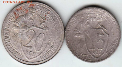 20, 15 копеек 1931 г. до 10.05.22 г. в 23.00 - 031