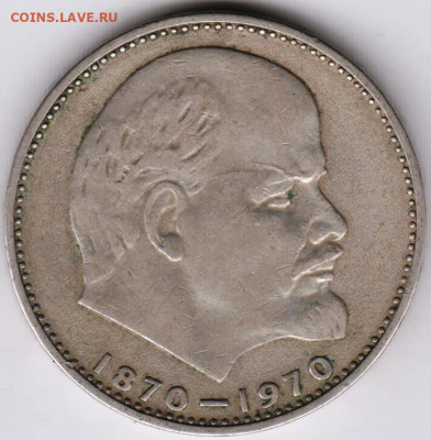 1 рубль 1970 г. ЛЕНИН-100 до 10.05.22 г. в 23.00 - 007
