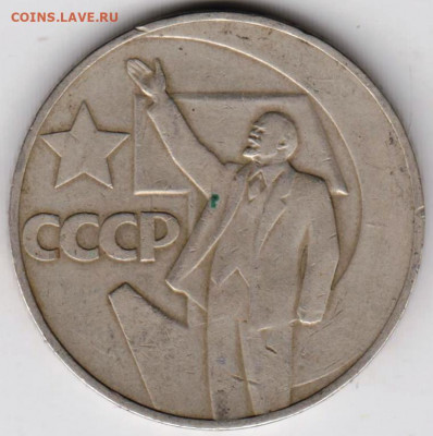 1 рубль 1967 г. 50 лет ВОСР до 10.05.22 г. в 23.00 - 008