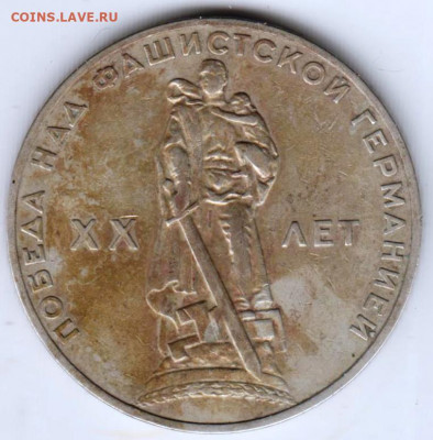 1 рубль 1965 г. ПОБЕДА-20 до 10.05.22 г. в 23.00 - 009