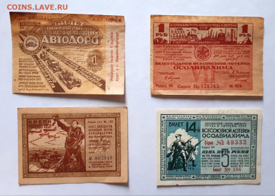 Лотерейные билеты Осоавиахим и автодор,ден.вещ. 193х-4х г - 20220504_170555