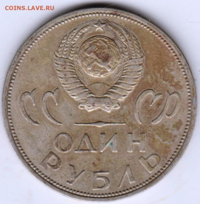1 рубль 1965 г. ПОБЕДА-20 до 10.05.22 г. в 23.00 - 034