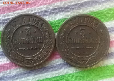 3 коп 1916 и 1910 до 09.05.2022 в 22 Мск - 20220504_162838 а