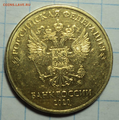 10 руб 2020 ммд  шт А2  -10 монет   Блиц   до 6 04 - DSC06866.JPG