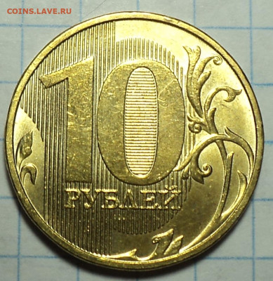 10 руб 2020 ммд  шт А2  -10 монет   Блиц   до 6 04 - DSC06845.JPG