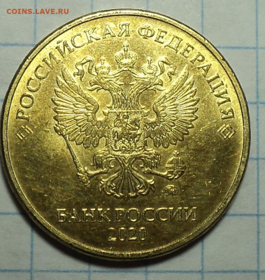 10 руб 2020 ммд  шт А2  -10 монет   Блиц   до 6 04 - DSC06826.JPG