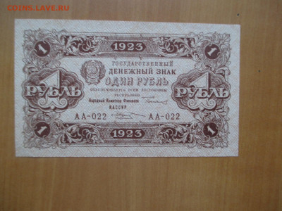 1 рубль 1923      07.05 - IMG_8263.JPG