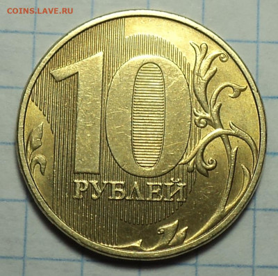 10 руб 2020 ммд  шт А2  -10 монет   Блиц   до 6 04 - DSC06813.JPG