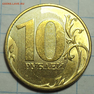 10 руб 2020 ммд  шт А2  -10 монет   Блиц   до 6 04 - DSC06795.JPG