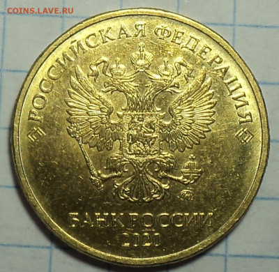 10 руб 2020 ммд  шт А2  -10 монет   Блиц   до 6 04 - DSC06793.JPG
