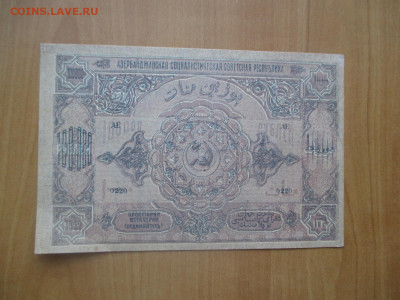 Азербайджан 100 000 рублей 1922    07.05 - IMG_8266.JPG