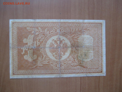 1 рубль 1898 Плеске-Брут        07.05 - IMG_8268.JPG