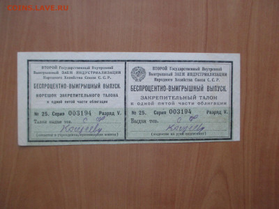 Безпроцентно-выигрышый выпуск.2 гос.займ     07.05 - IMG_8277.JPG