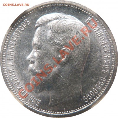 50 копеек 1913 ВС штемпельный блеск - 50 k. 1913 EB MS-62  (5)