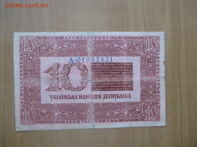 10 гривен.1918.    07.05 - IMG_8286.JPG