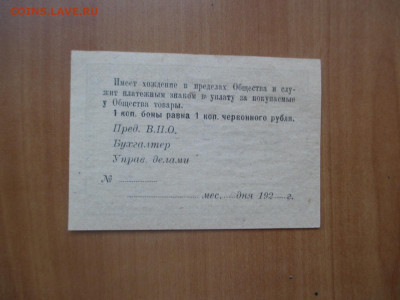 10 копеек .Тульское военно-Потреб.об-во    07.05 - IMG_8288.JPG