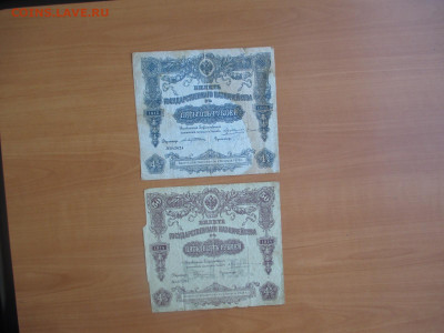 Билет 500 руб 1915 и 50 руб.1914              07.05 - IMG_8291.JPG