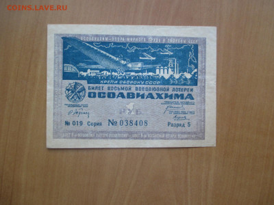 осоавиахим 1 рубль.1933       07.05 - IMG_8295.JPG