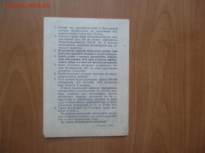 осоавиахим 1 рубль.1934      07.05 - IMG_8298.JPG