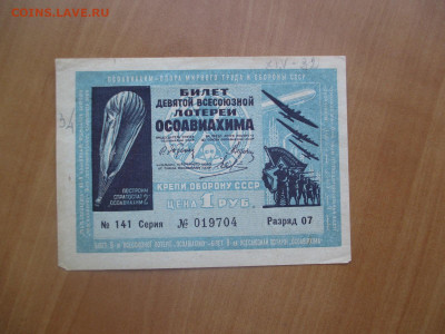осоавиахим 1 рубль.1934      07.05 - IMG_8297.JPG